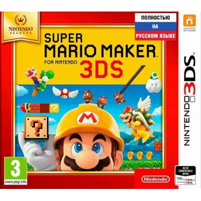Super Mario Maker (Nintendo Selects) [3DS, русская версия]